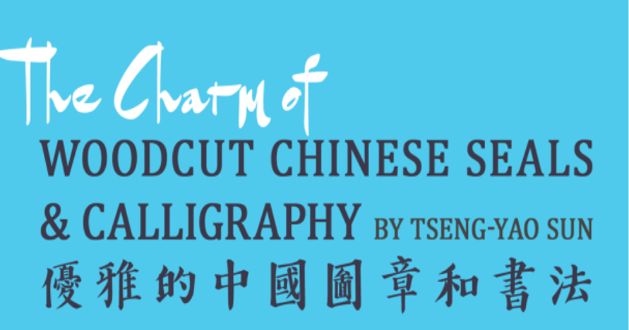A flyer that says "The Charm of Woodcut Chinese Seals & Calligraphy" with Chinese characters on the bottom