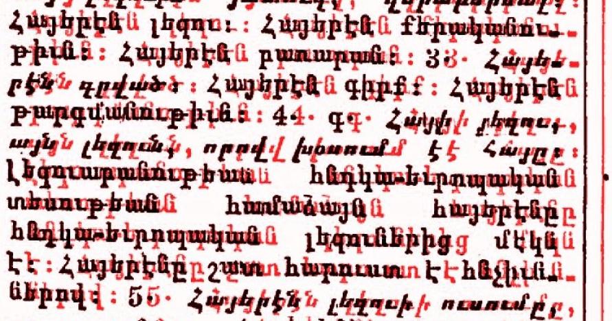 Image of layered armenian text in red and black.